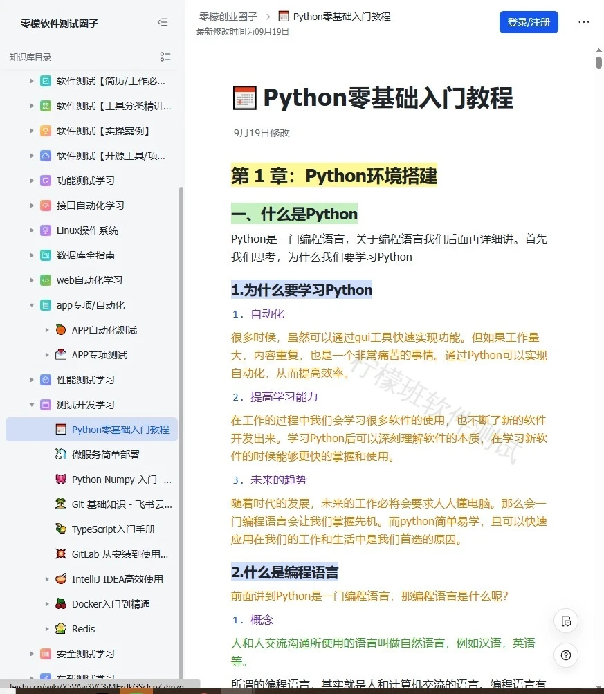 软件测试必备知识库!太全了✨