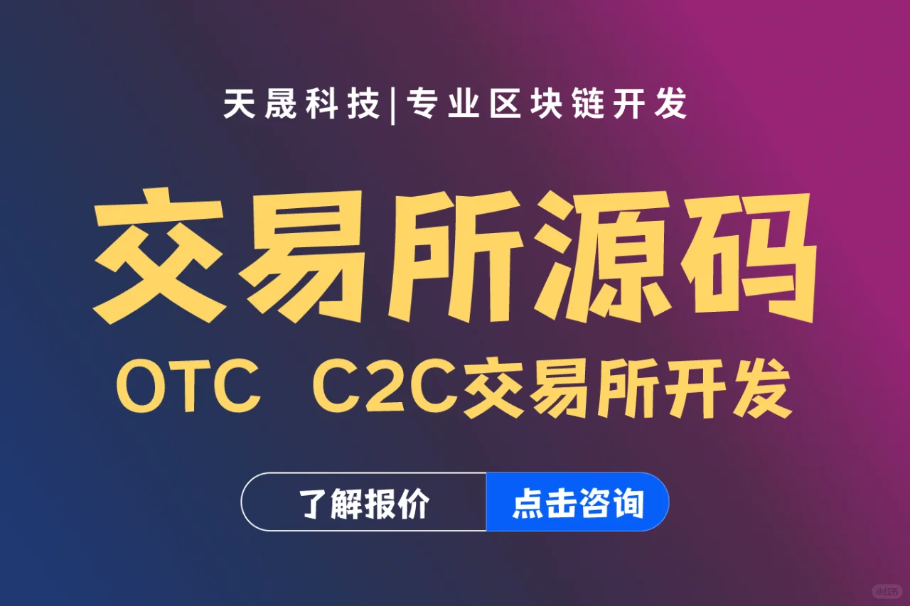 交易所源码的价值