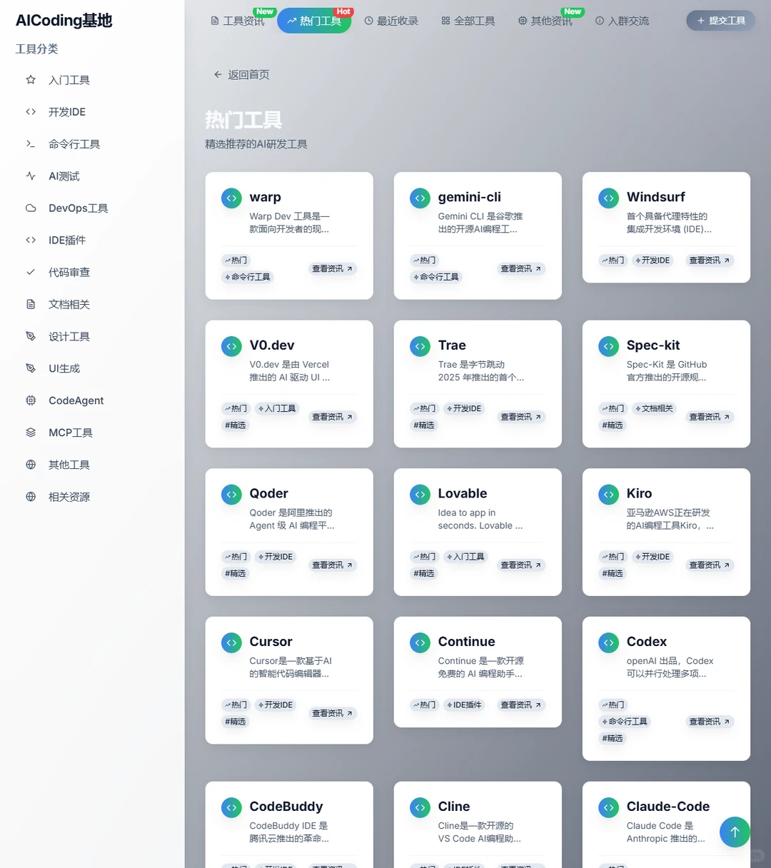 💻AICoding基地:程序员必备AI编程工具库