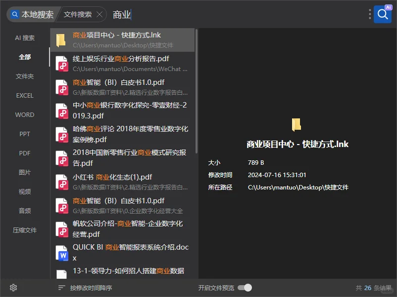 电脑效率开挂神器！打工人必备的UTools插件