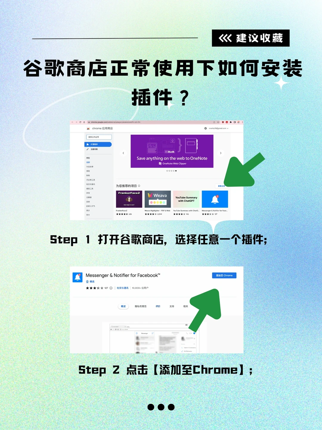如何安装谷歌插件？史上最全教程来啦！