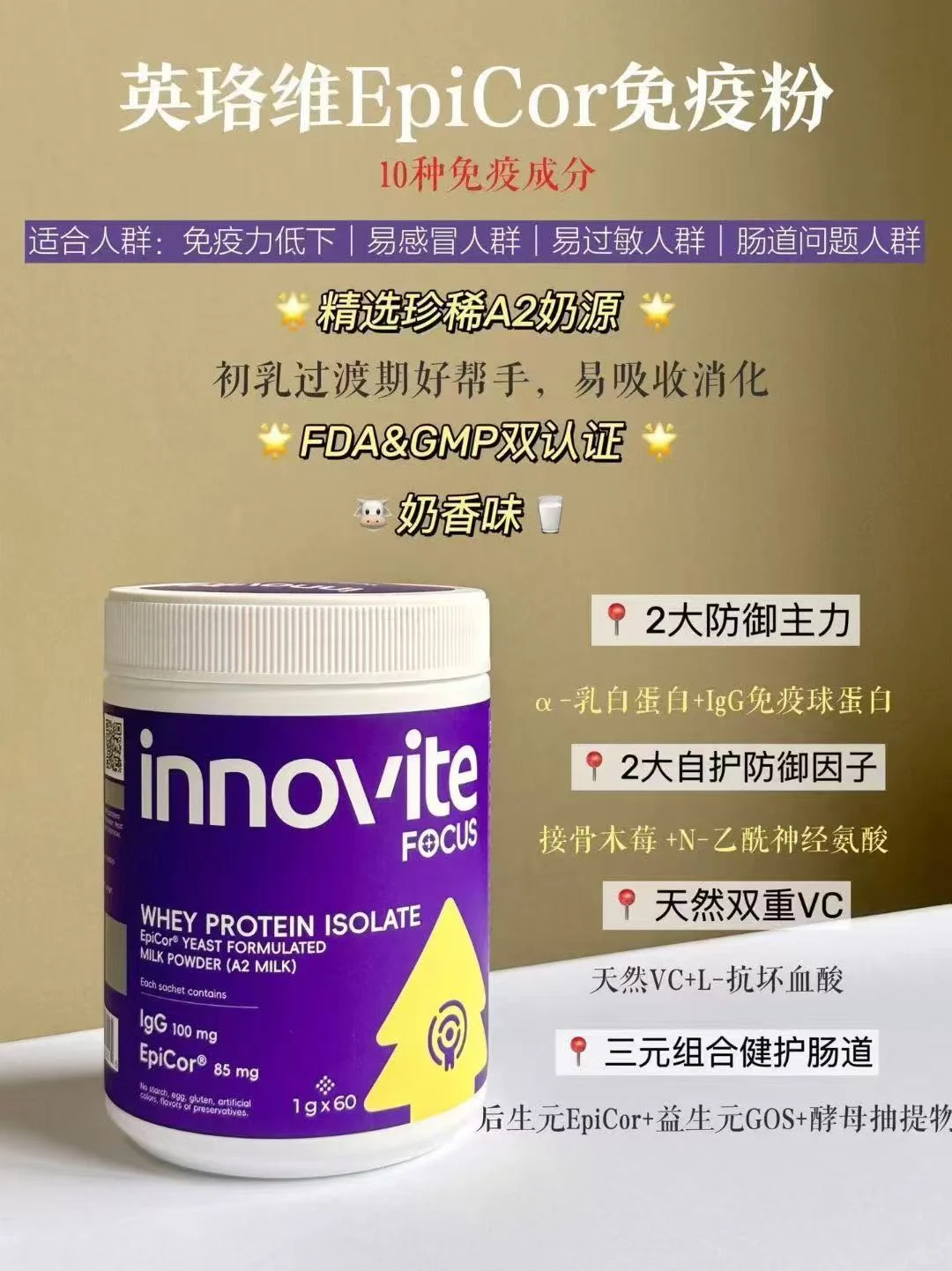 源码 英珞维免疫粉大紫罐