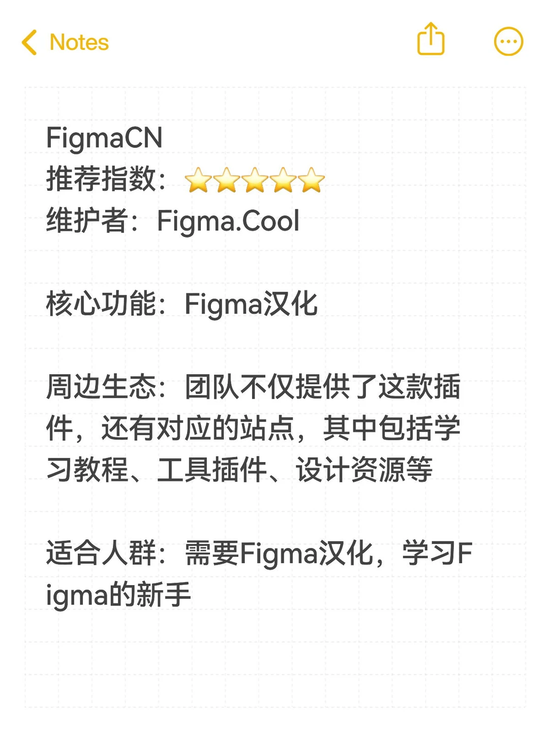 Figma 入门 | 汉化插件