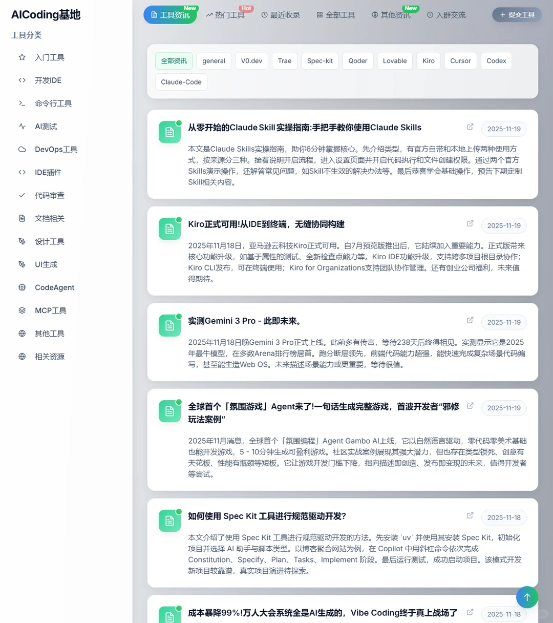 💻AICoding基地:程序员必备AI编程工具库