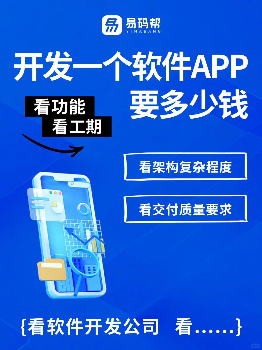 开发一个软件app要多少钱