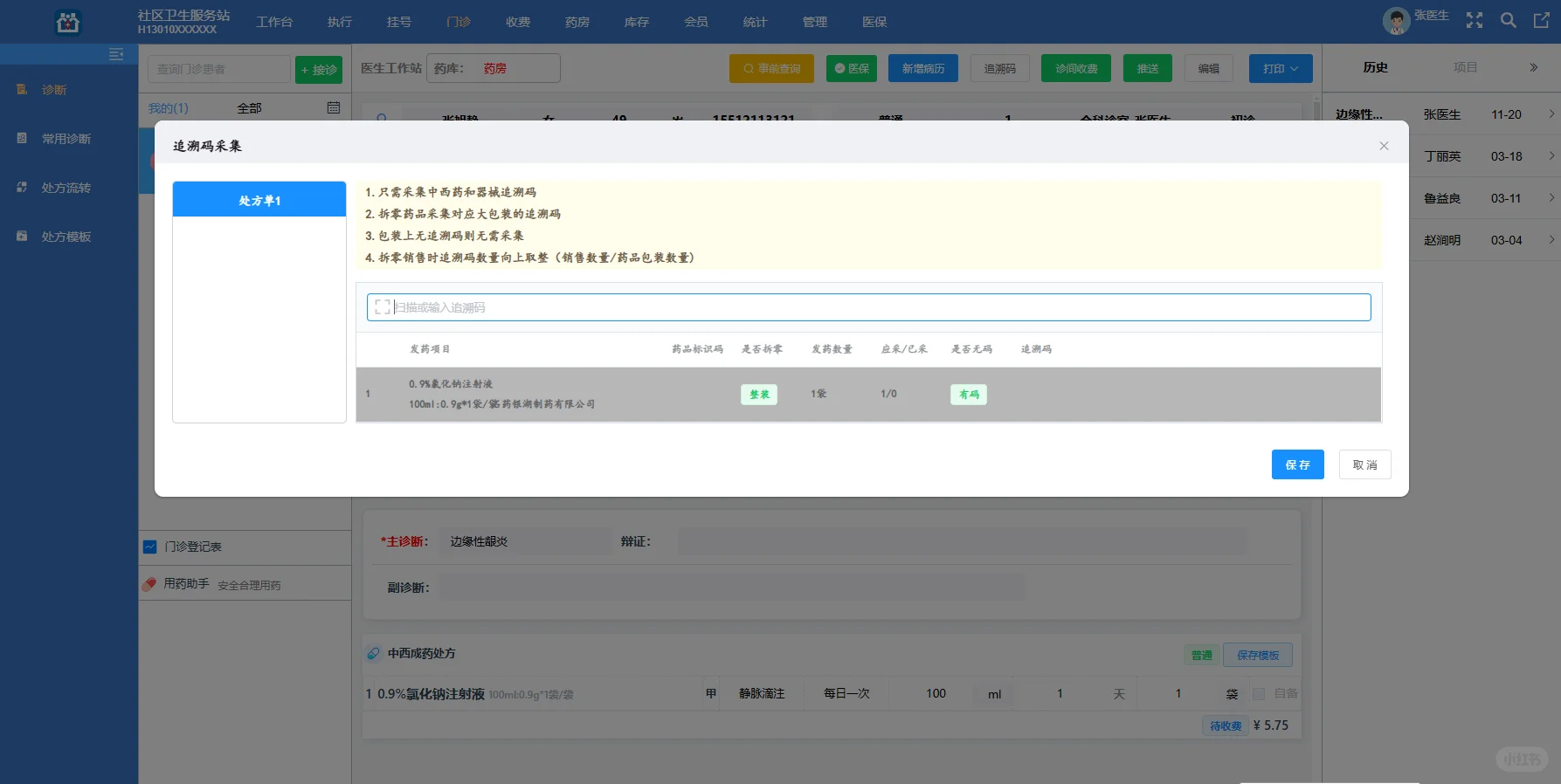 HIS诊所管理系统源码