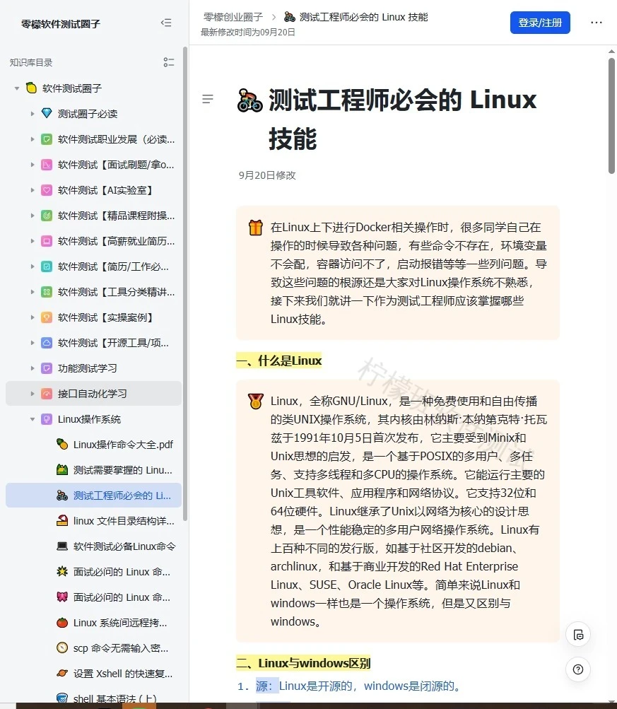 软件测试必备知识库!太全了✨