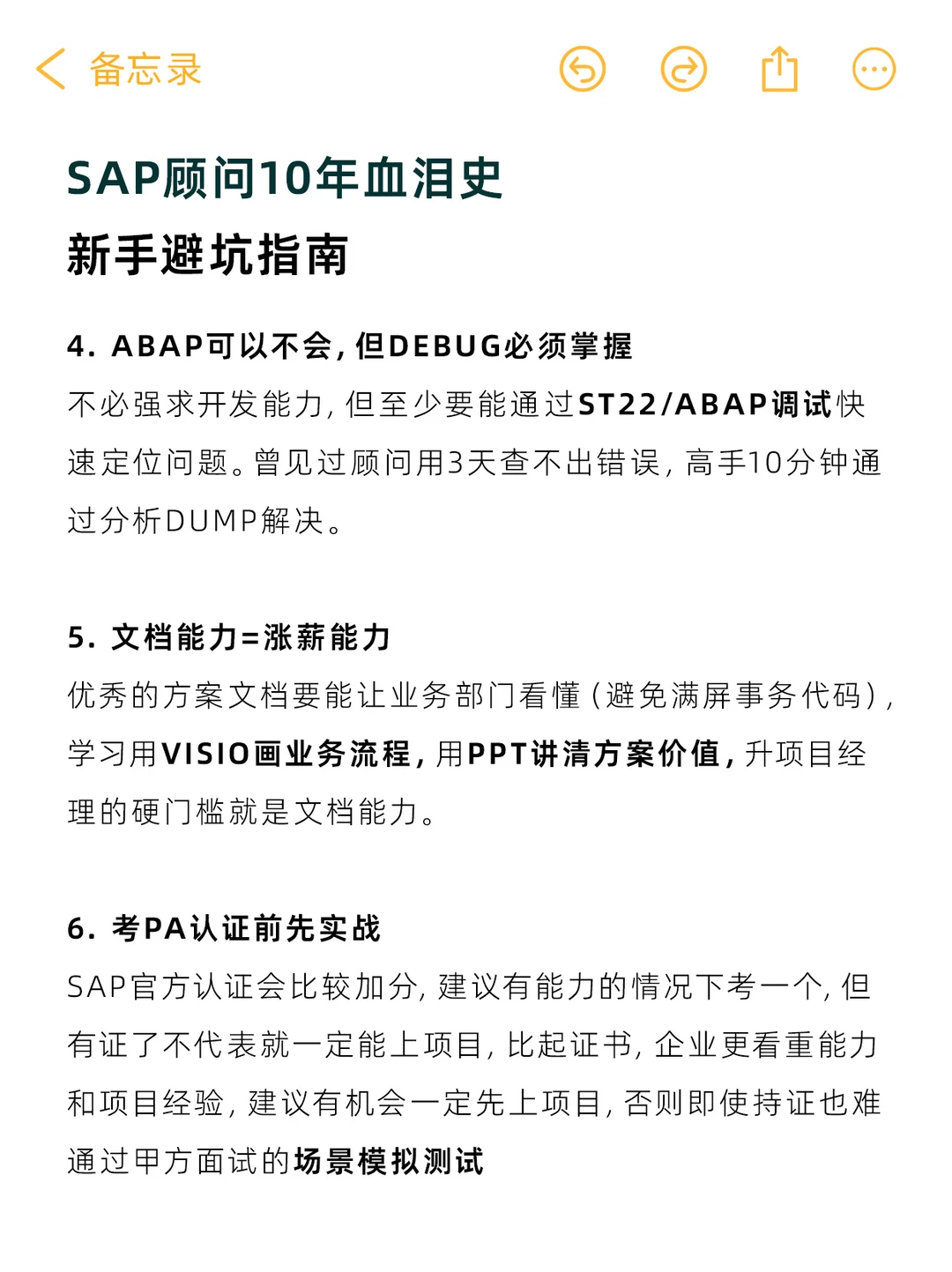 没有10年SAP牛马经验,总结不出这些真相