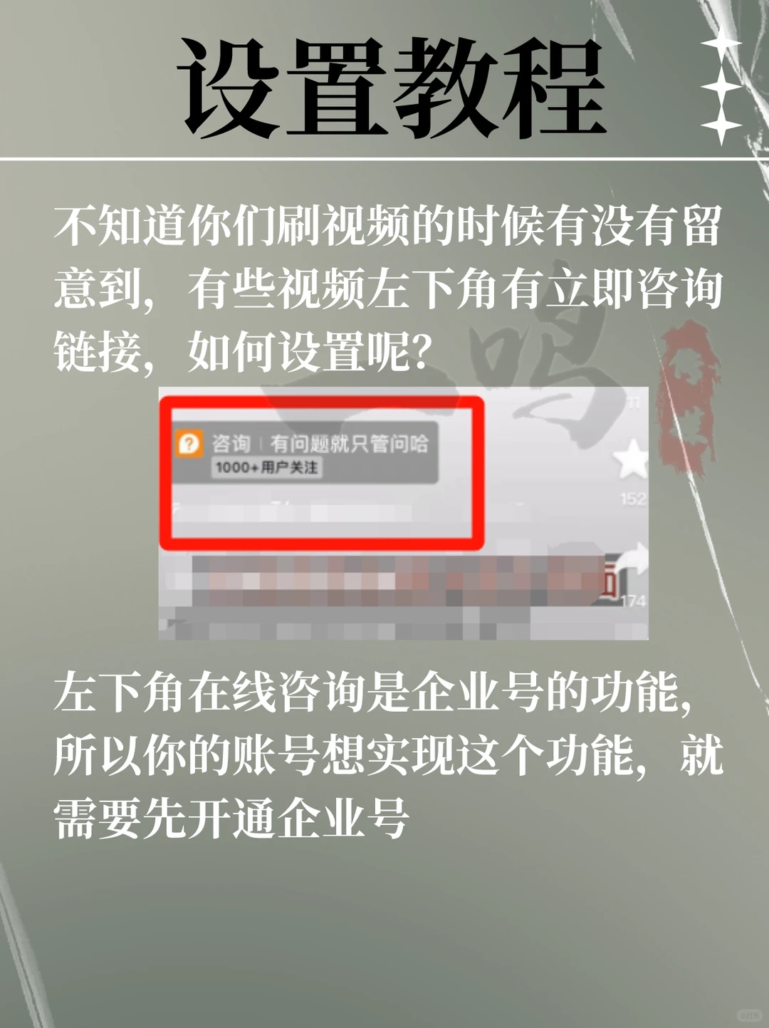 一分钟教你设置左下角立即咨询