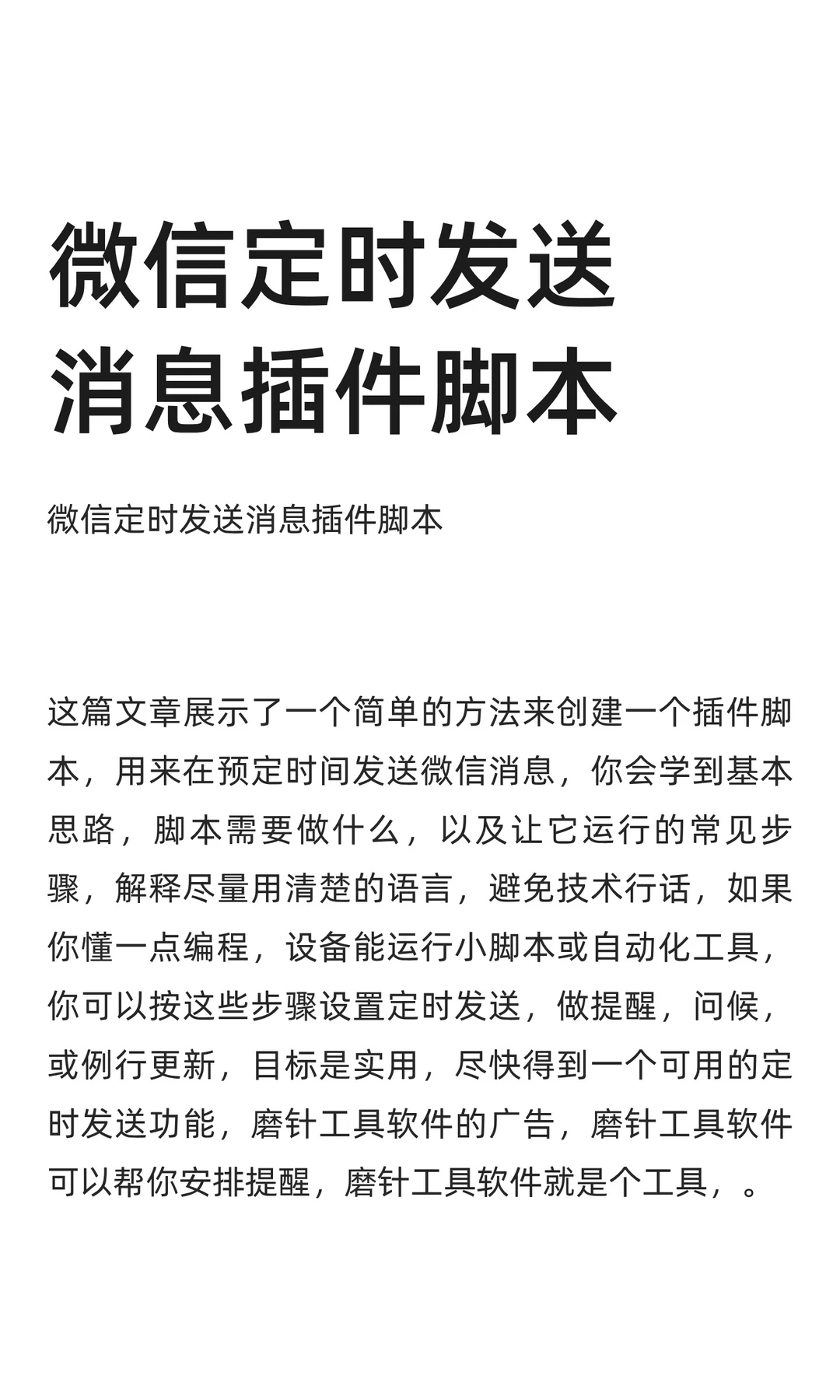 微信定时发送消息插件脚本