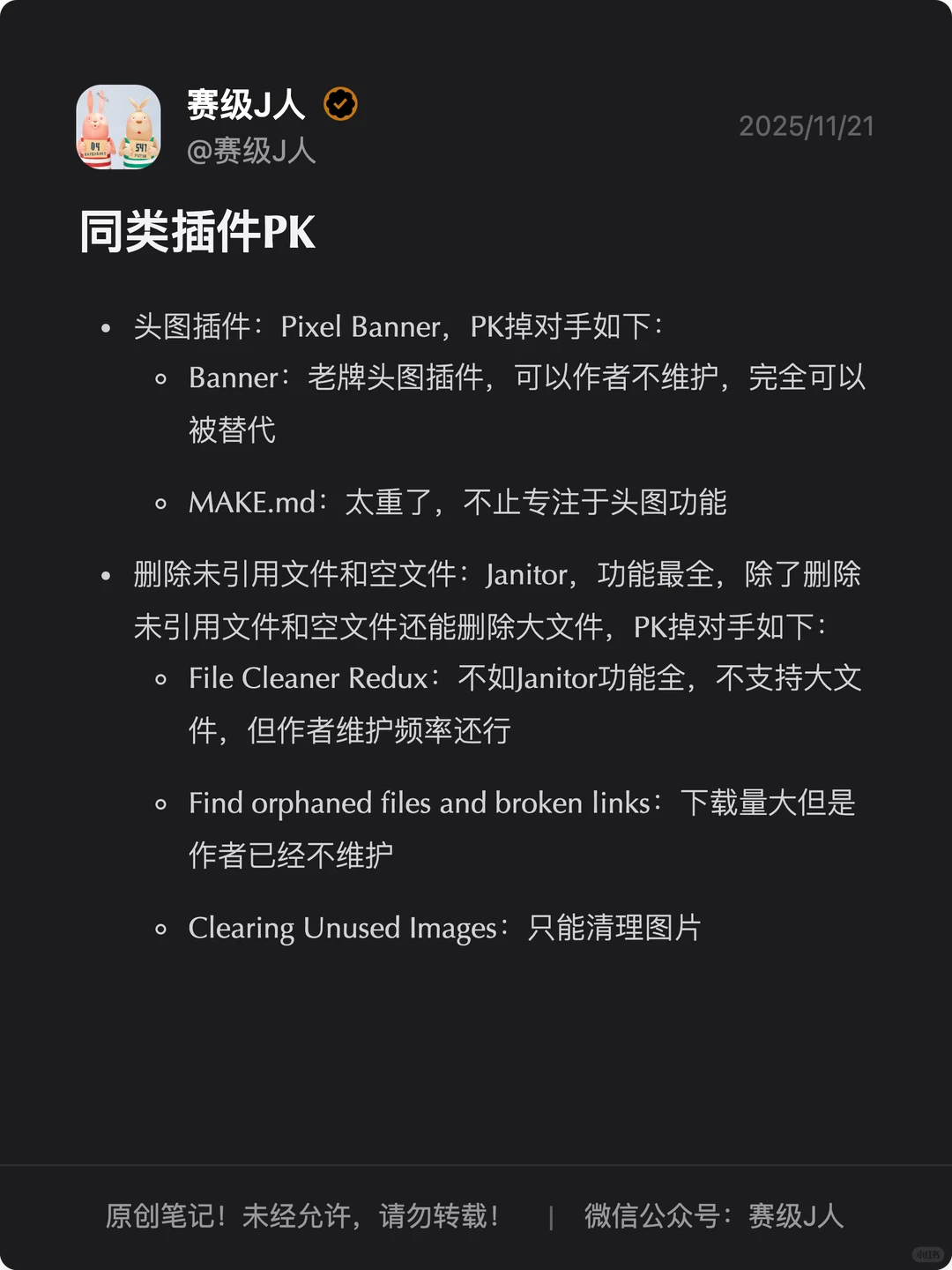 持续更新:Obsidian同类插件PK