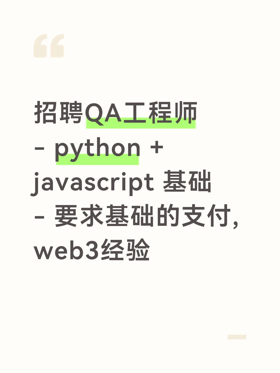 测试工程师（远程）