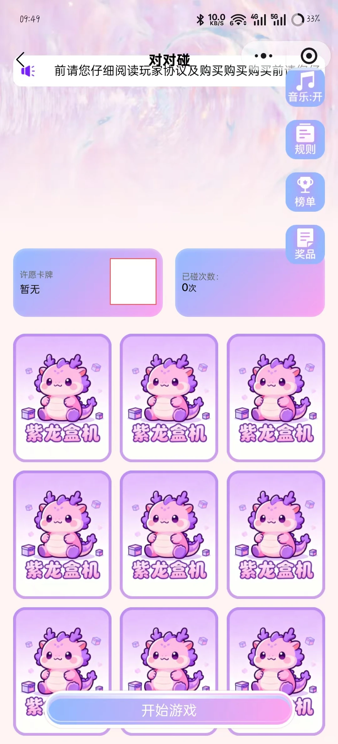 紫龙盒机开发，同款盲盒小程序源码