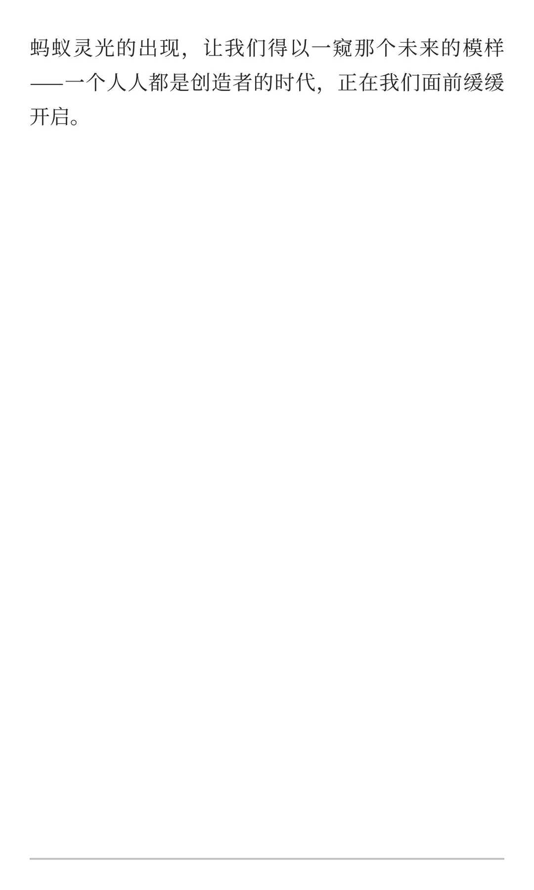 30秒生成一个App！蚂蚁灵光登场！