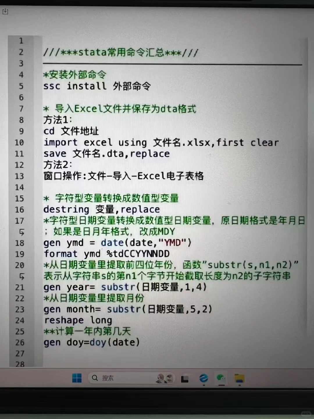 偷偷拍的stata实证代码😭😭