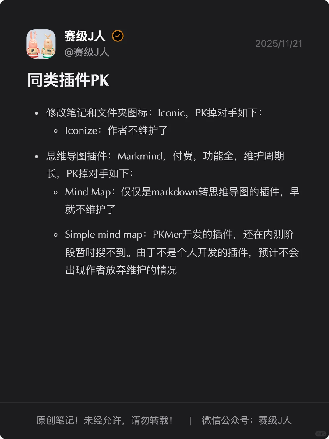 持续更新:Obsidian同类插件PK