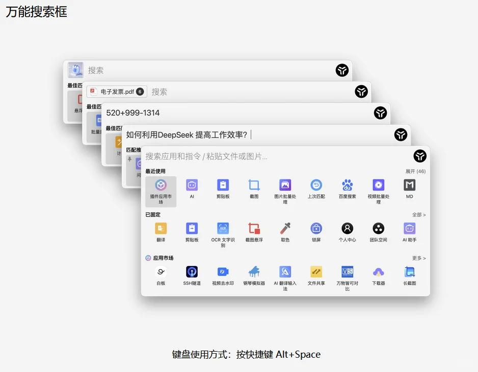 电脑效率开挂神器！打工人必备的UTools插件