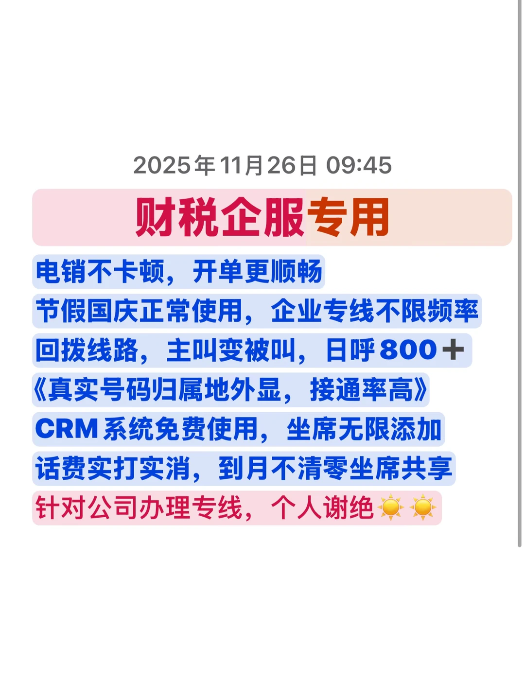 代理记账电销财税外呼企服电销系统