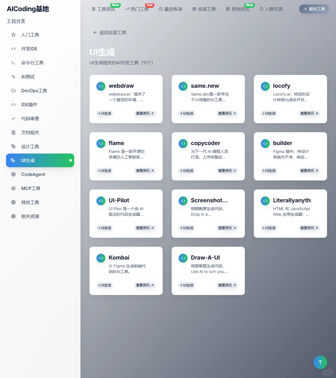 💻AICoding基地:程序员必备AI编程工具库