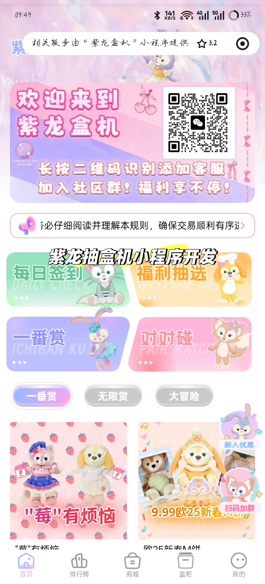 紫龙盒机开发，同款盲盒小程序源码