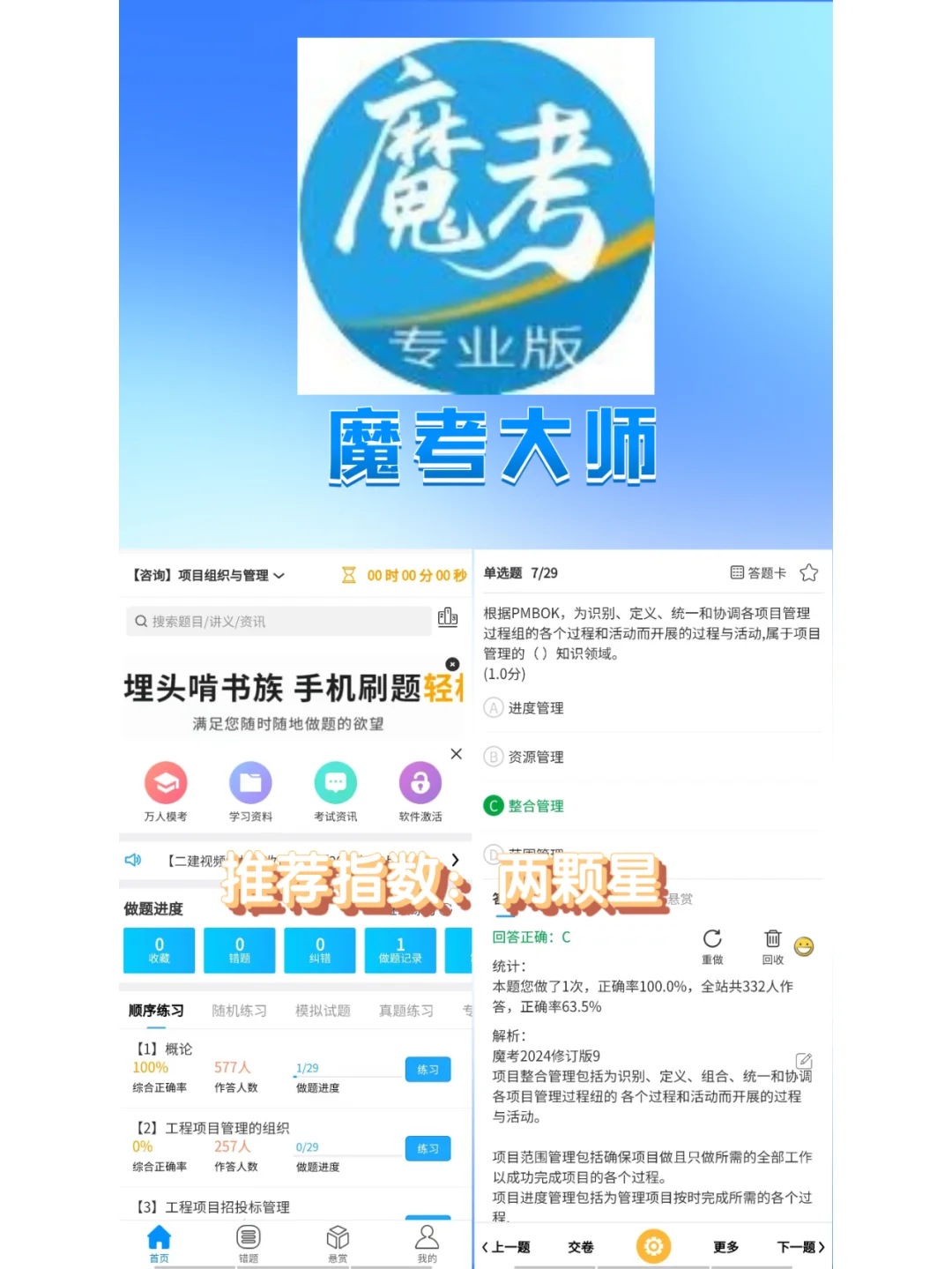 咨询工程师刷题软件汇总，要用的全在这了