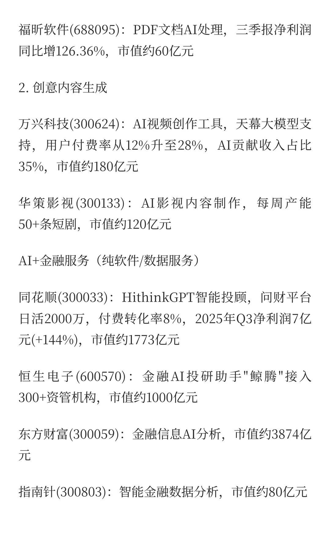 纯AI应用核心概念股