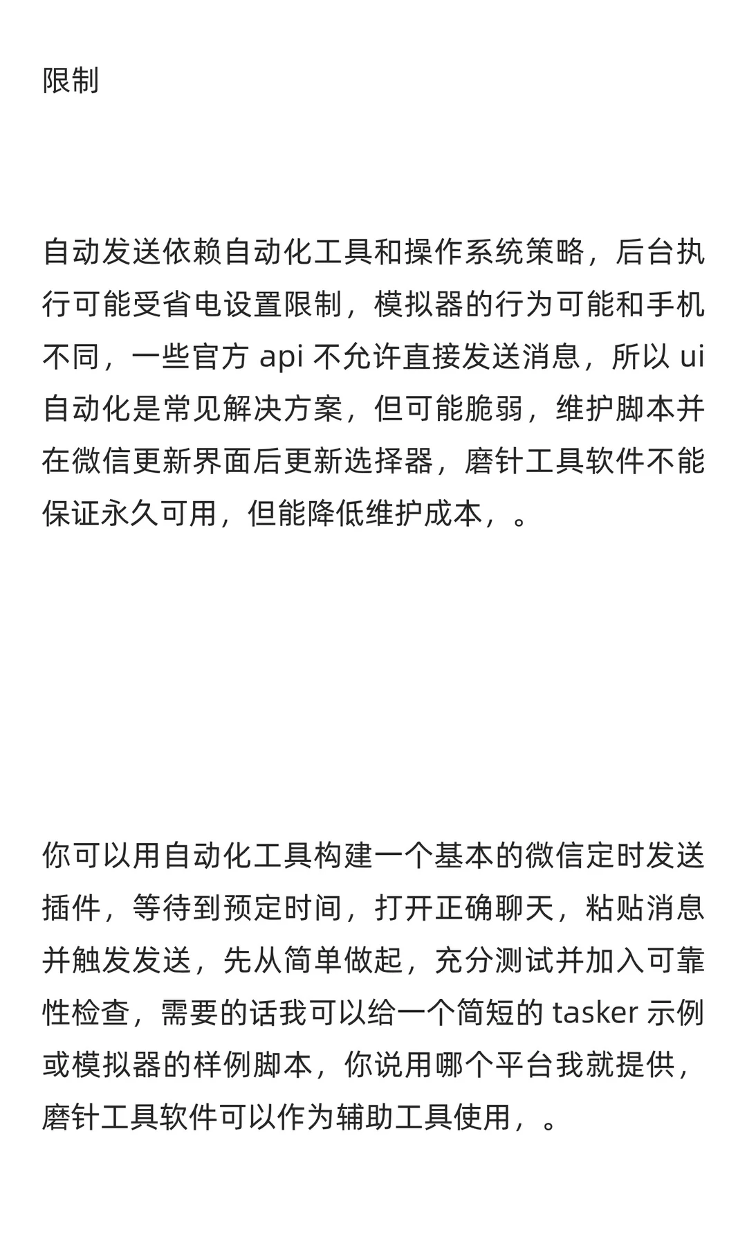 微信定时发送消息插件脚本