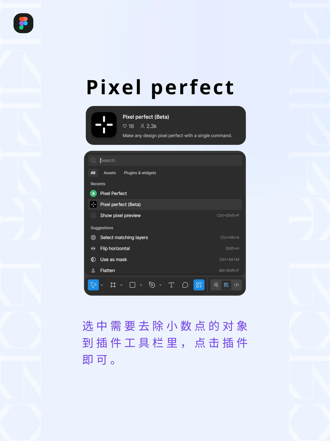 Figma烦人的小数点一键消失-棒棒插件推荐