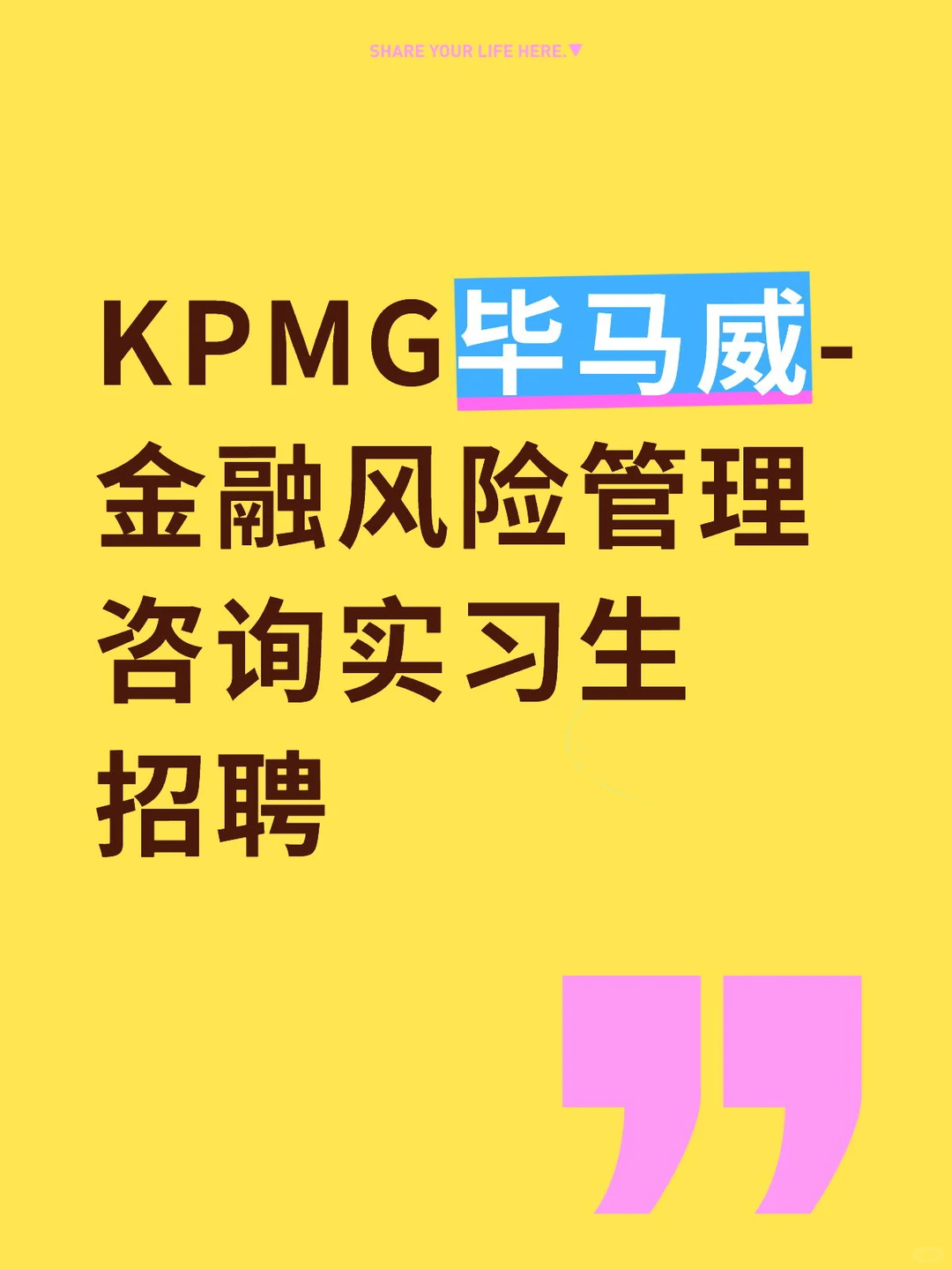 KPMG毕马威-金融风险管理咨询实习生招聘