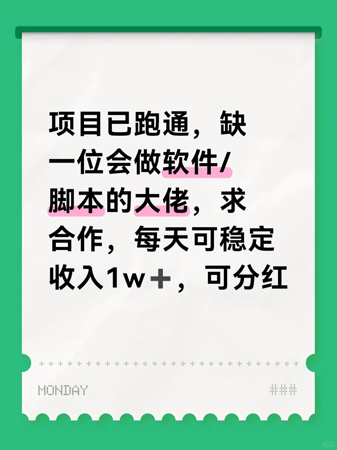 有无会写软件大佬