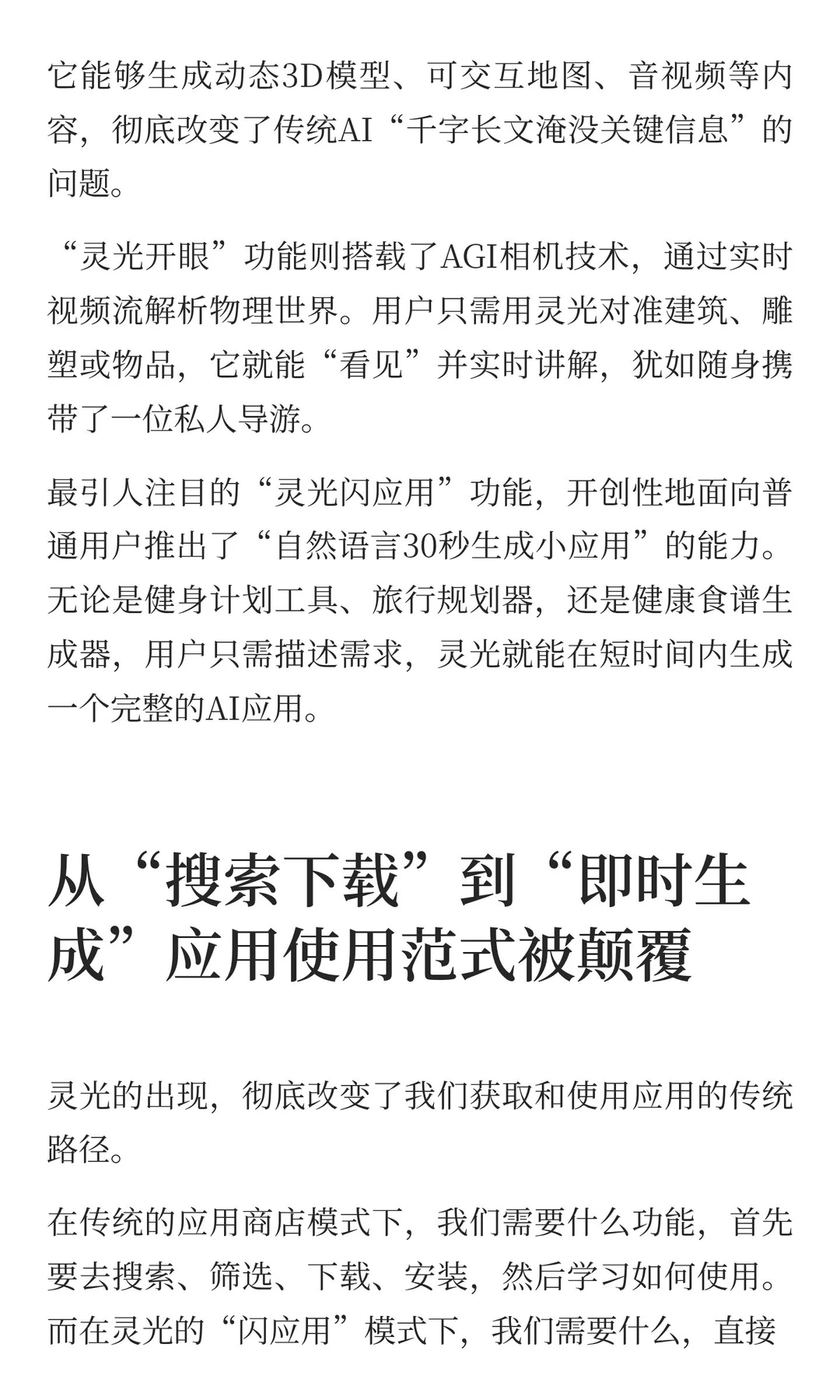 30秒生成一个App！蚂蚁灵光登场！