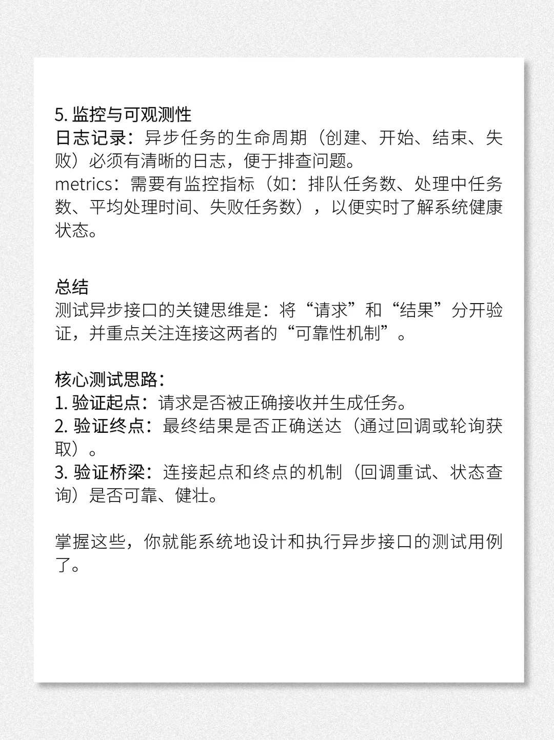功能测试场景—异步接口测试