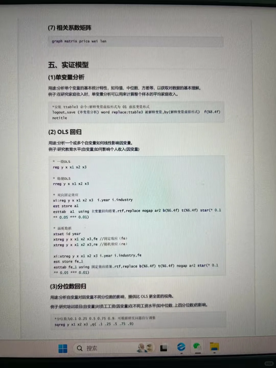 偷偷拍的stata实证代码😭😭