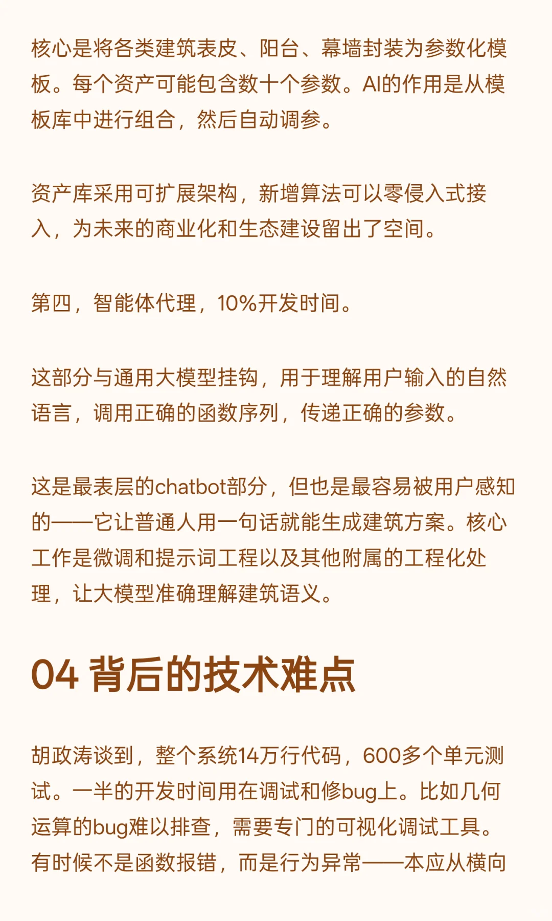 1人10个月，做了一款AI原生建筑3D设计软件