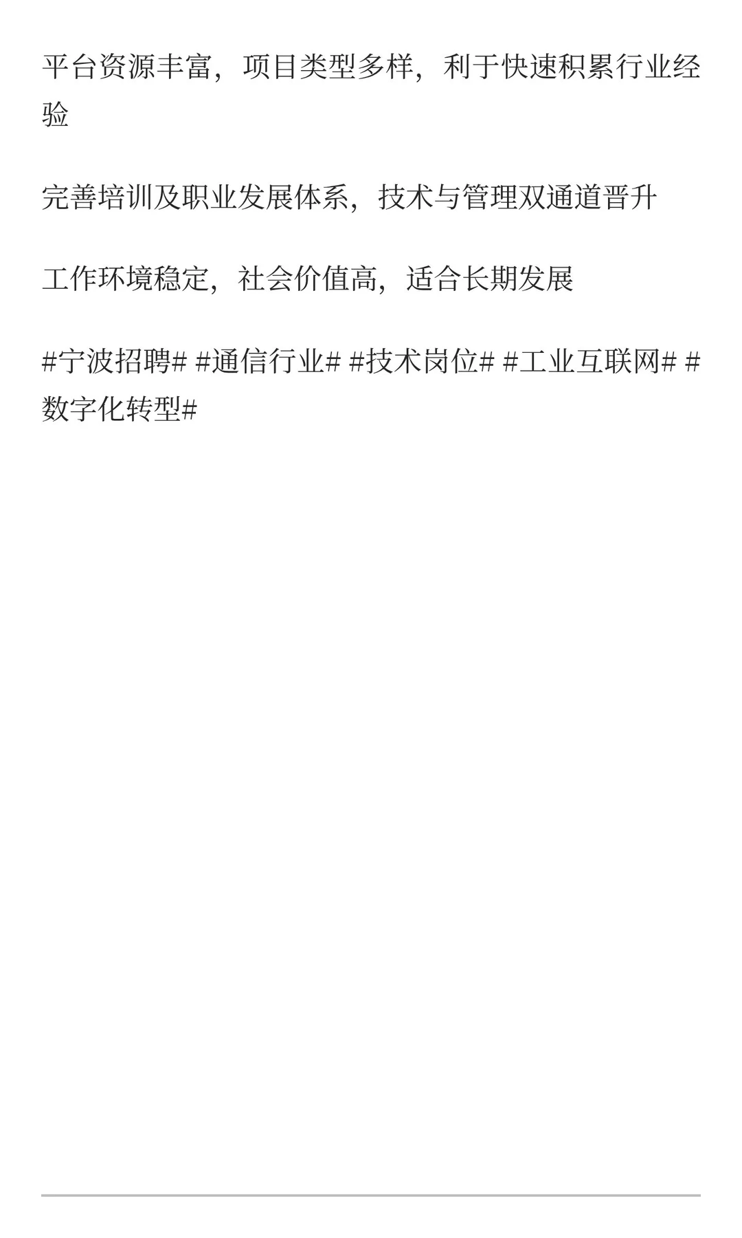 中国电信宁波分公司招聘