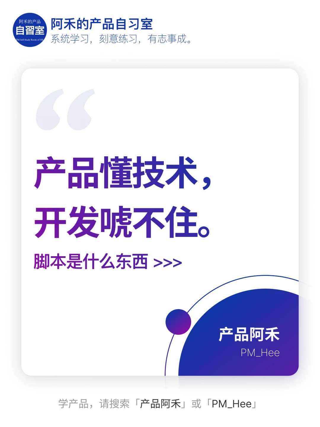 产品懂技术，开发唬不住：脚本是什么