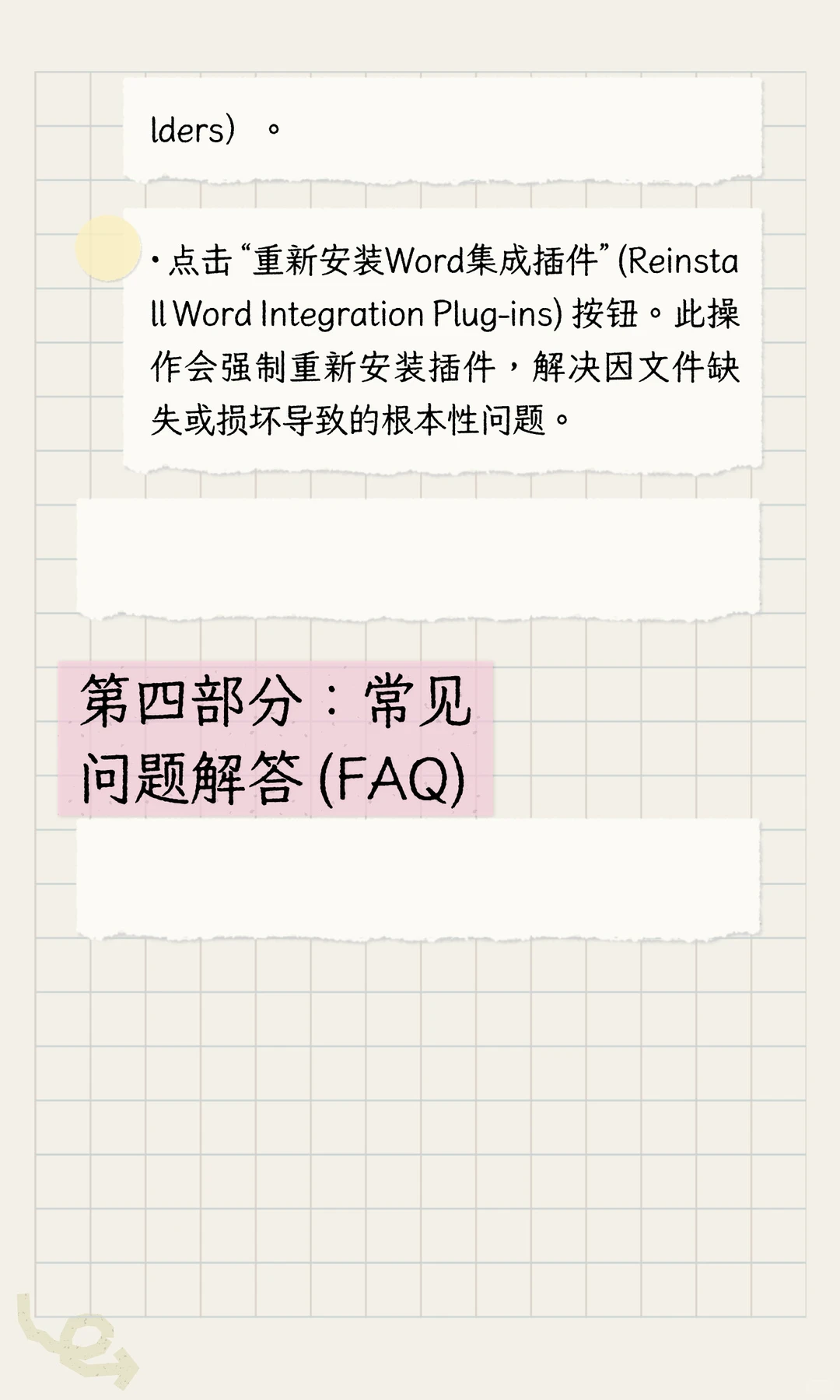 关于Zotero Word插件完整下载、安装、使用