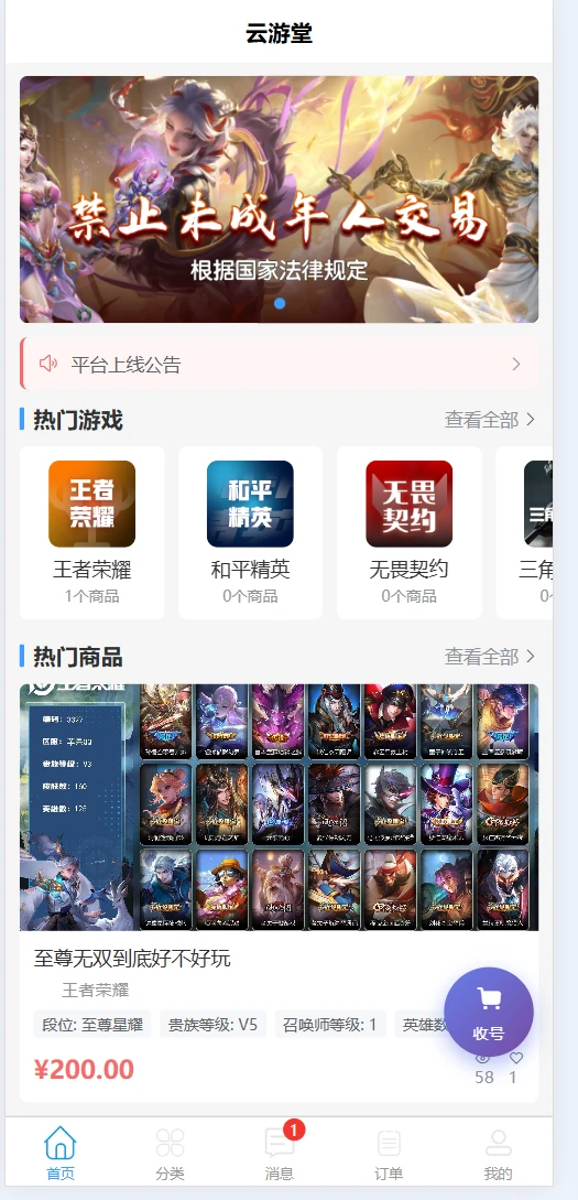 游戏账号交易平台，源码开发