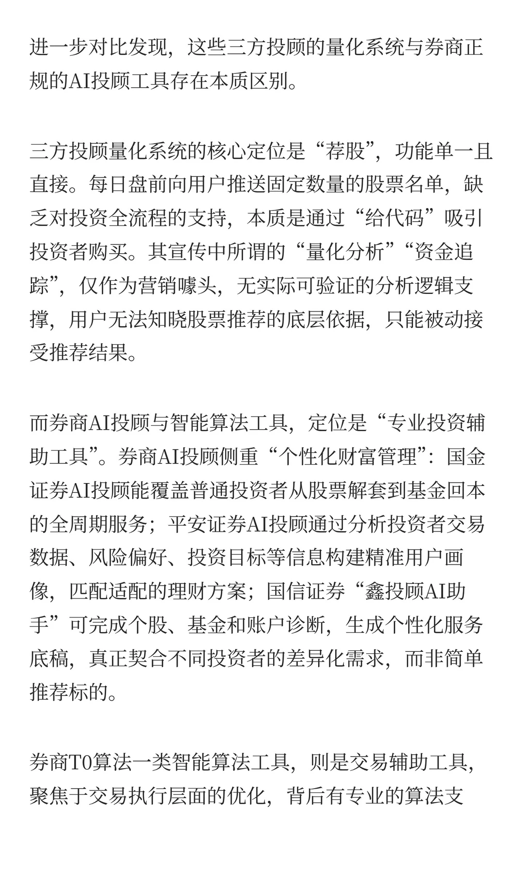 99元能买量化系统？实为荐股工具，原理成谜