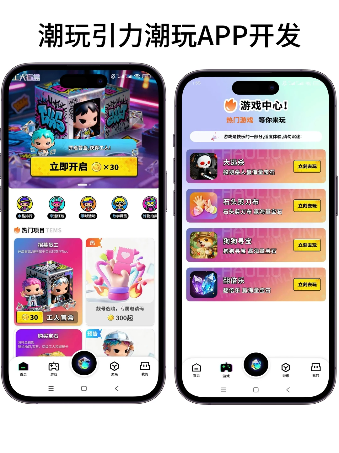 潮玩引力潮玩APP开发，潮玩新玩法