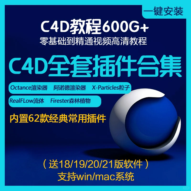 C4D插件！史上最全！
