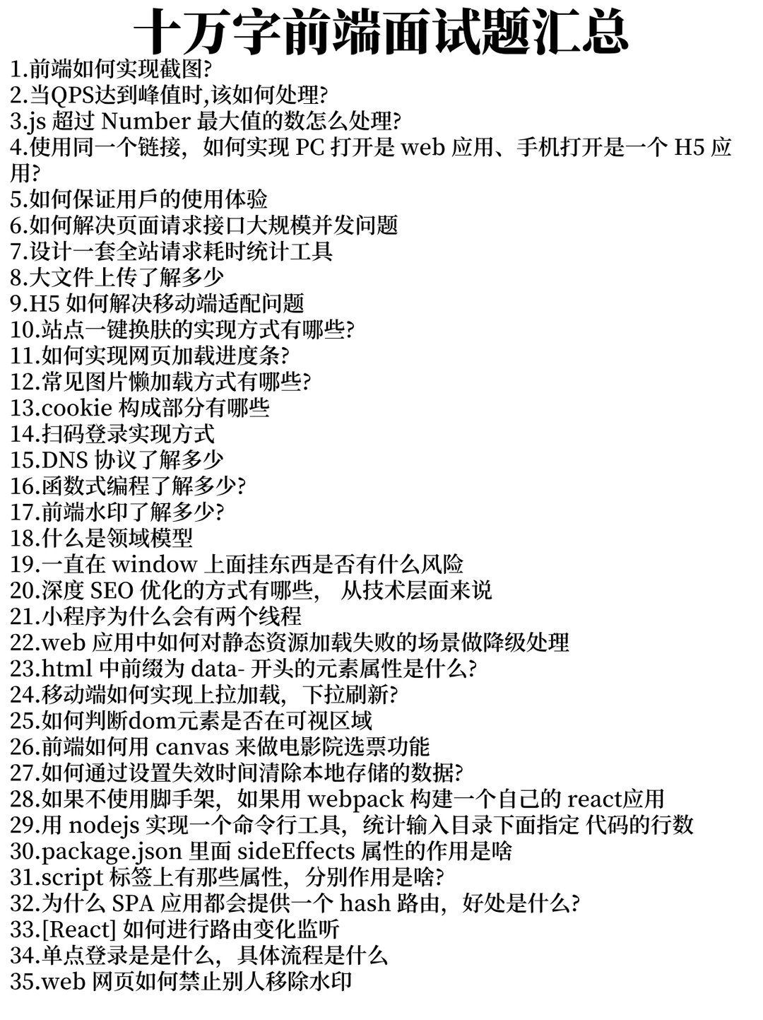 11月面了7.8家前端岗，根本没人问八股了