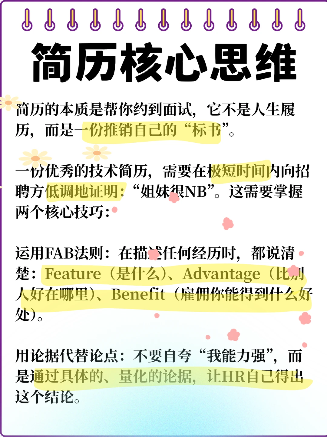 🚀 测试工程师简历干货总结😎约面提升80%