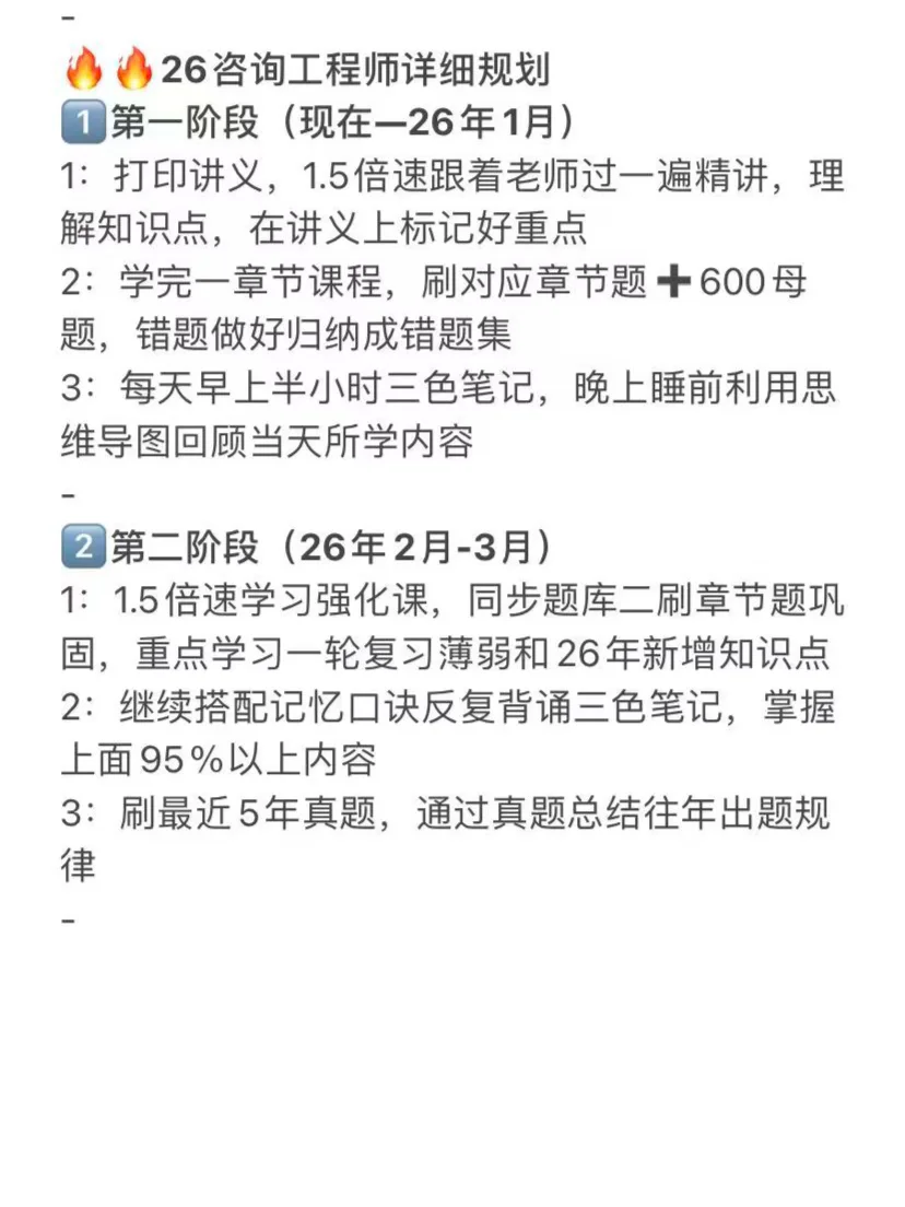 26年咨询工程师非常好考，但不建议考