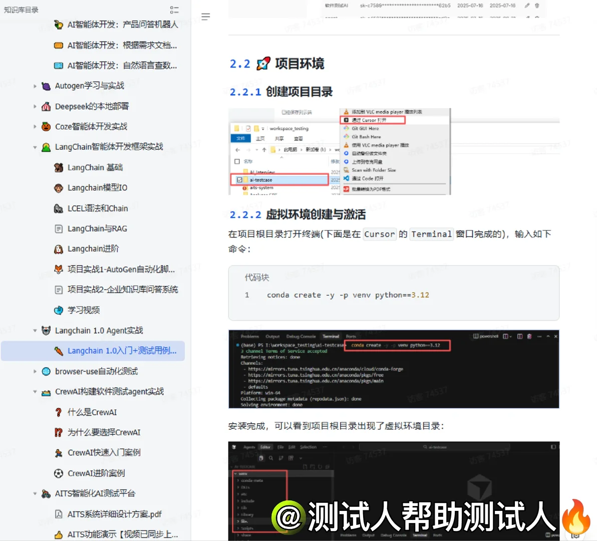 LangChain智能体自动生成测试用例!超好用-夜雨聆风