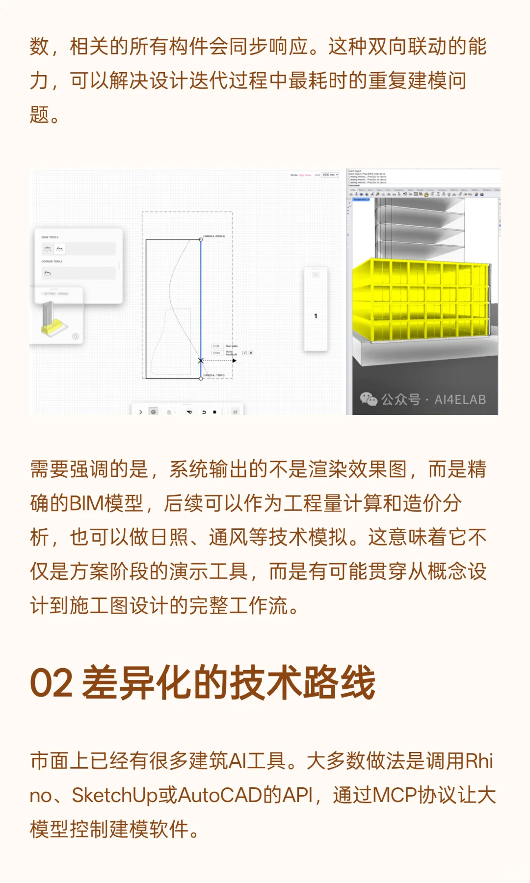 1人10个月，做了一款AI原生建筑3D设计软件