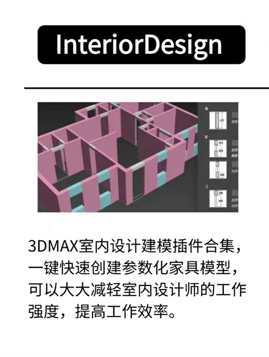 新手必看！学3dmax必备的实用插件！