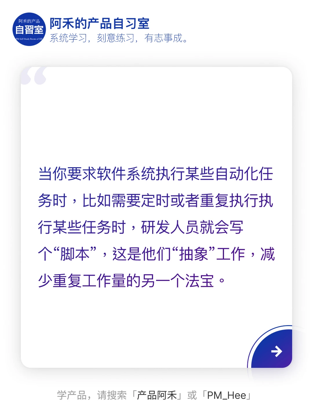 产品懂技术，开发唬不住：脚本是什么