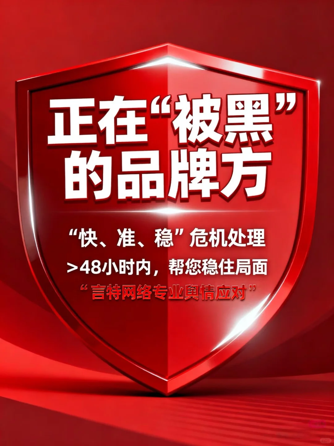 护你的口碑，我们是专业的。