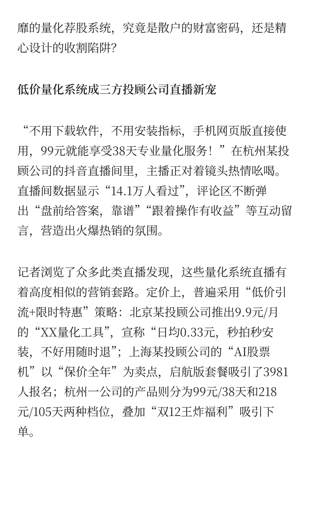 99元能买量化系统？实为荐股工具，原理成谜